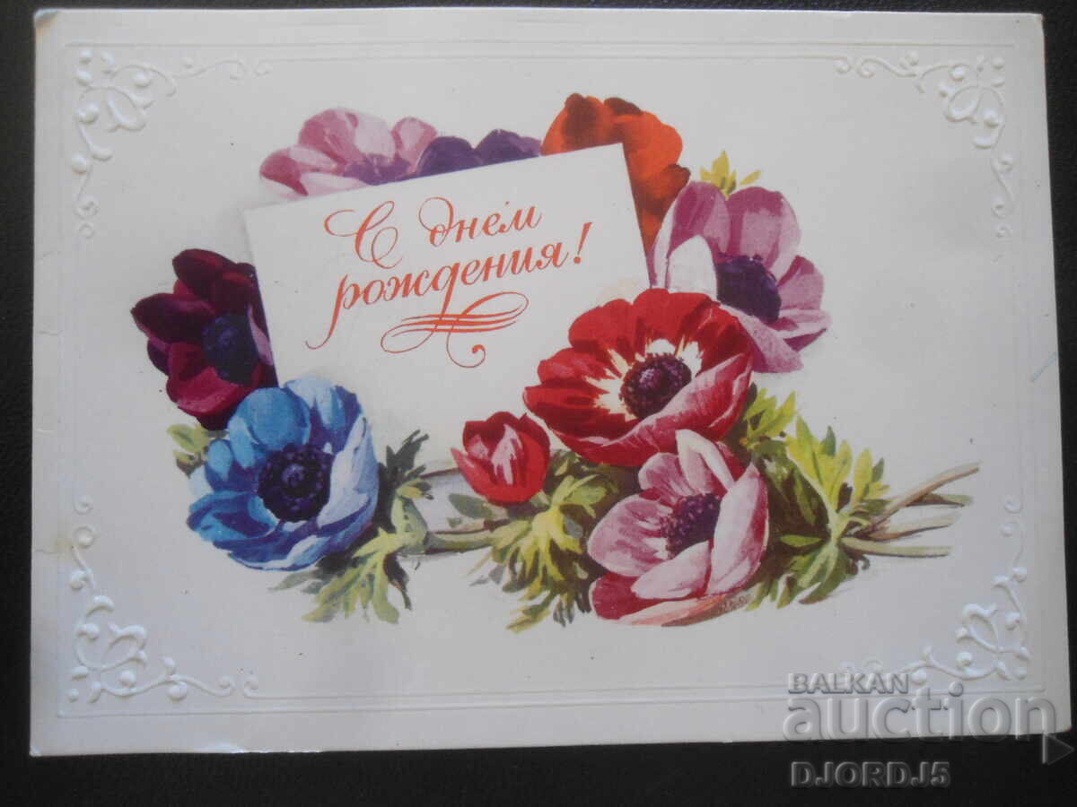 Παλιά ρωσική ευχετήρια κάρτα