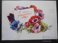 Παλιά ρωσική ευχετήρια κάρτα