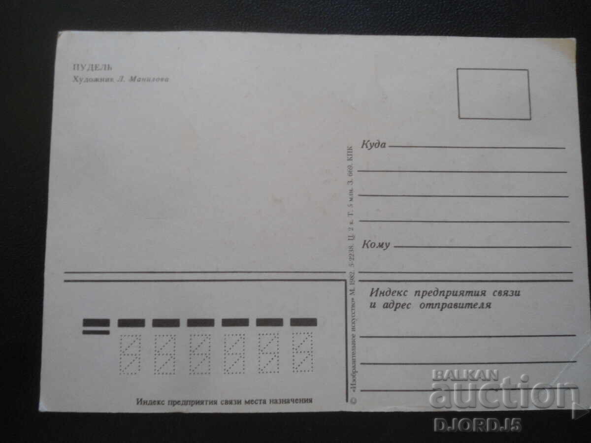 Παλιά ρωσική ευχετήρια κάρτα με τιμή 1.00 BGN | € 0.51