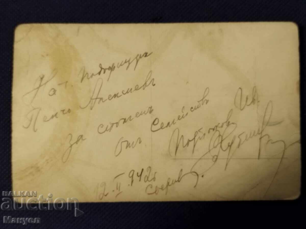 Παλιά φωτογραφία, Βασίλειο της Βουλγαρίας με τιμή 24.90 BGN | € 12.73