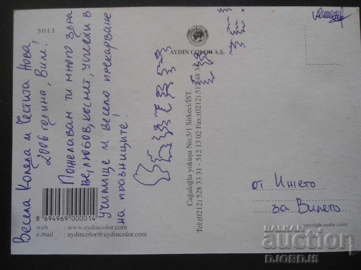 Old greeting card with price 1.00 BGN | € 0.51 Old greeting card with price 1.00 BGN | € 0.51