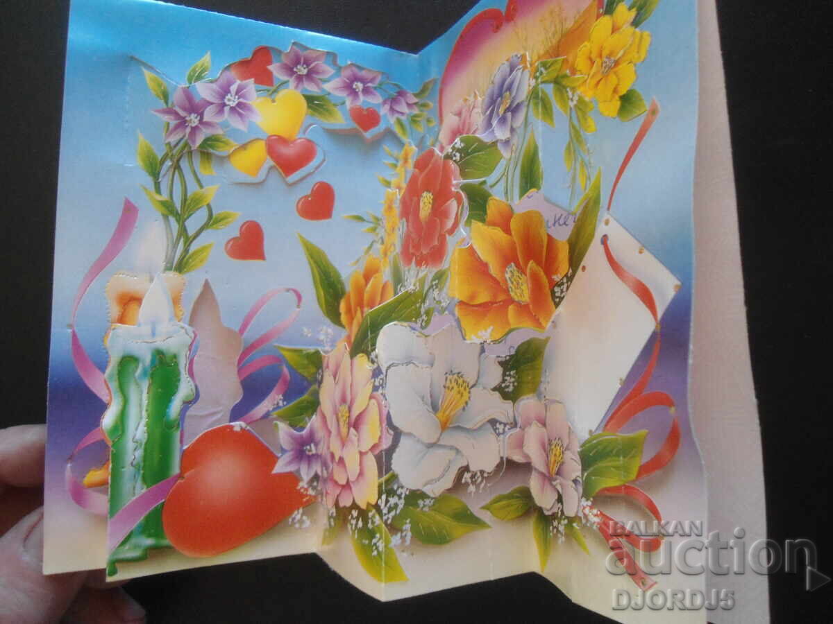 Old greeting card with price 1.00 BGN | € 0.51 Old greeting card with price 1.00 BGN | € 0.51