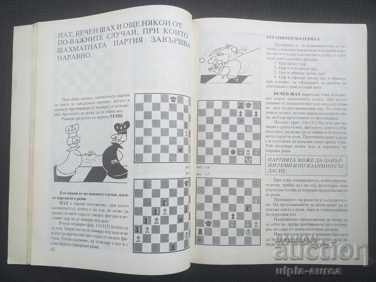 Chess for the Little Ones Children's Book Soc with price 6.80 BGN | € 3.48