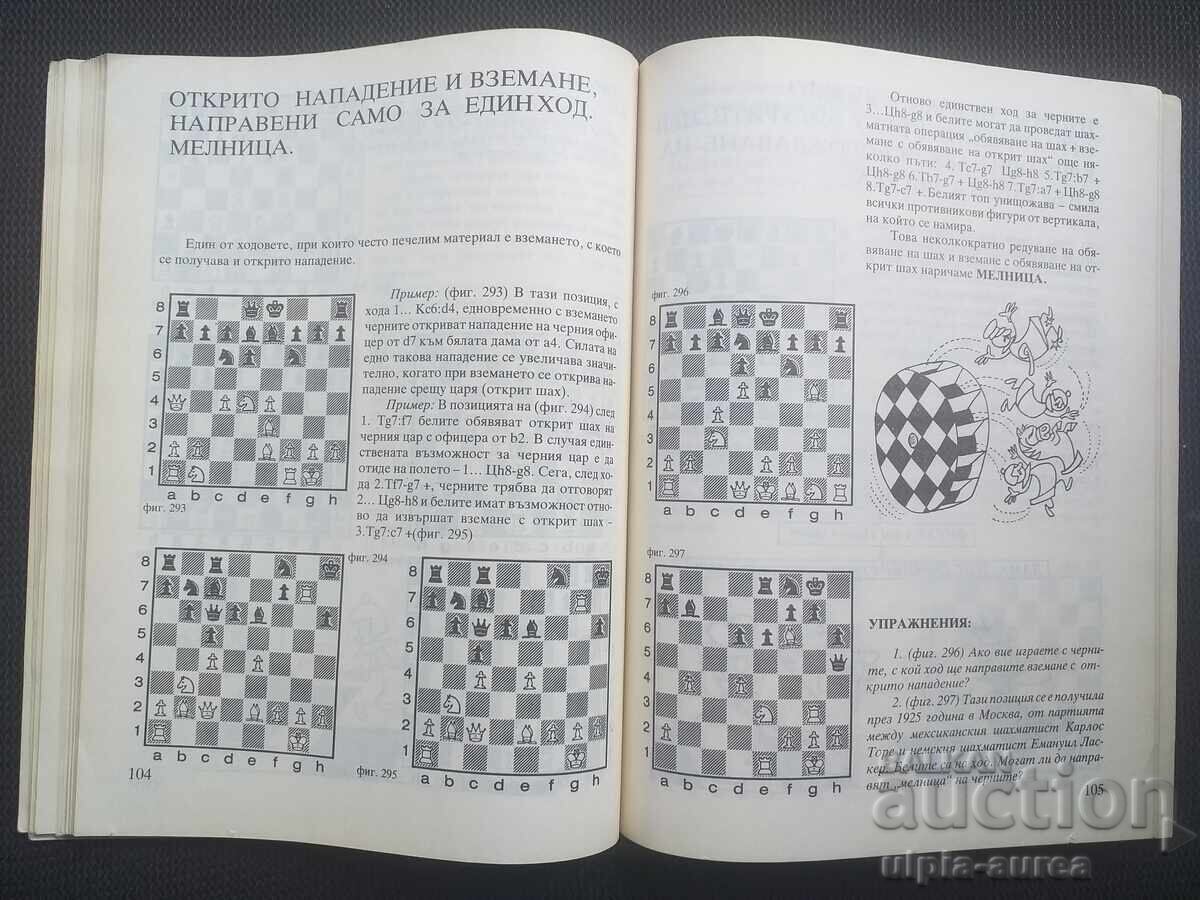 Delivery of Chess for the Little Ones Children's Book Soc