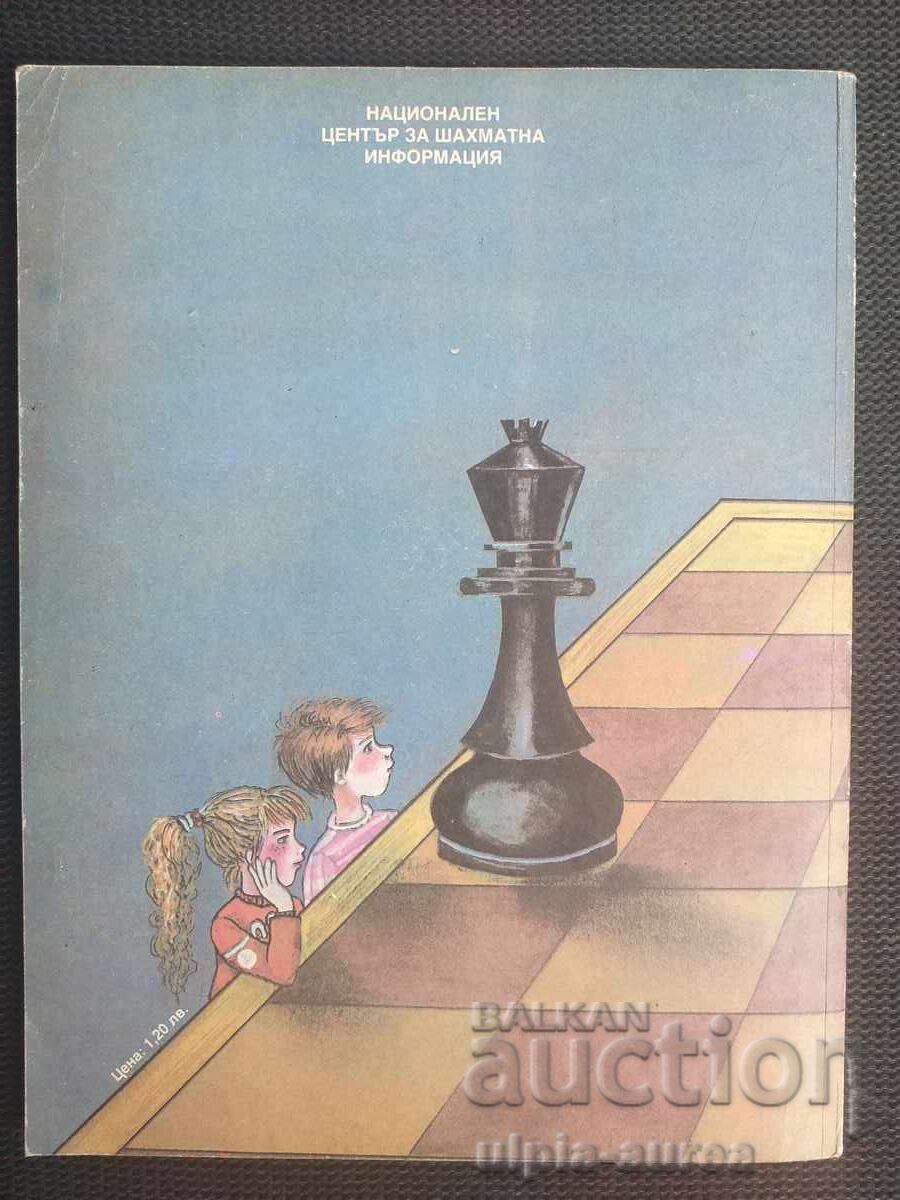 Chess for the Little Ones Children's Book Soc - 5
