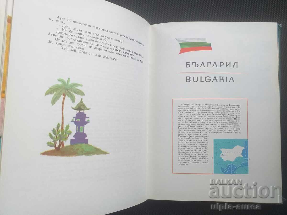 Auction The children of the world Auction The children of the world