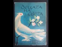 The children of the world