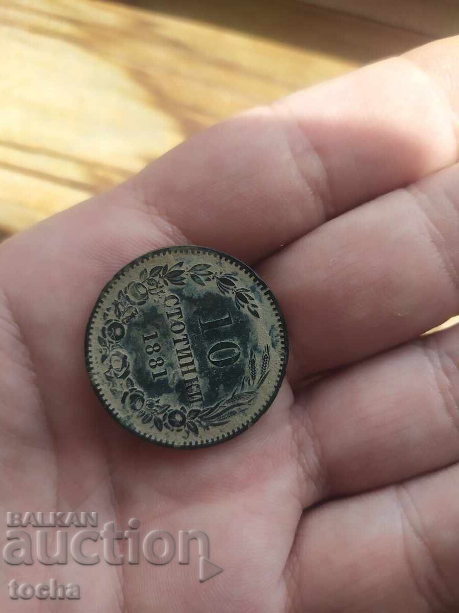 10 stotinki 1881, conservată. BZC - 5