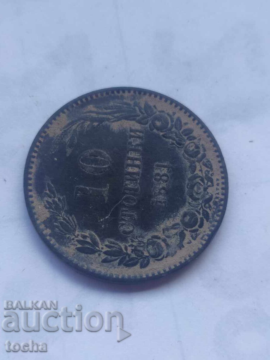 Δημοπρασία 10 stotinki 1881, διατηρημένο