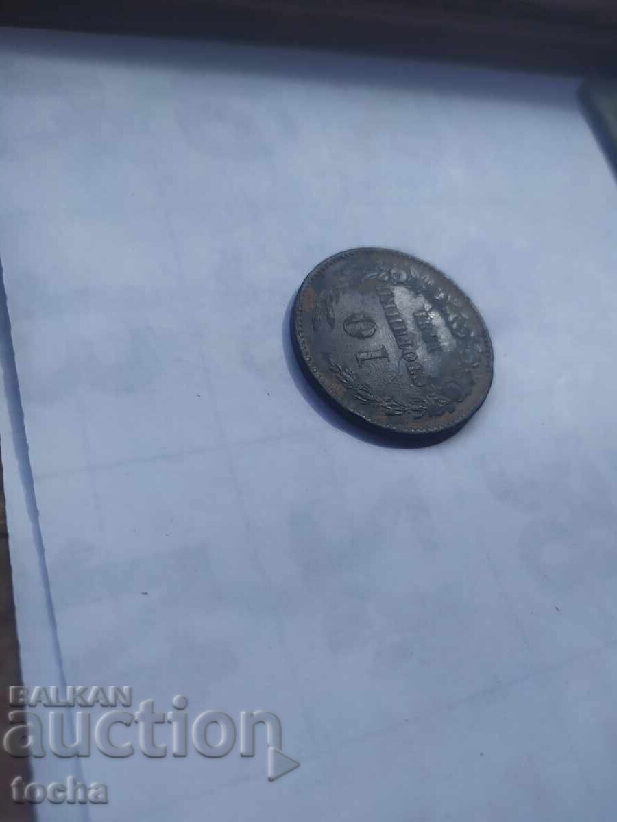 10 stotinki 1881, conservată. BZTS - 5 10 stotinki 1881, conservată. BZTS - 5