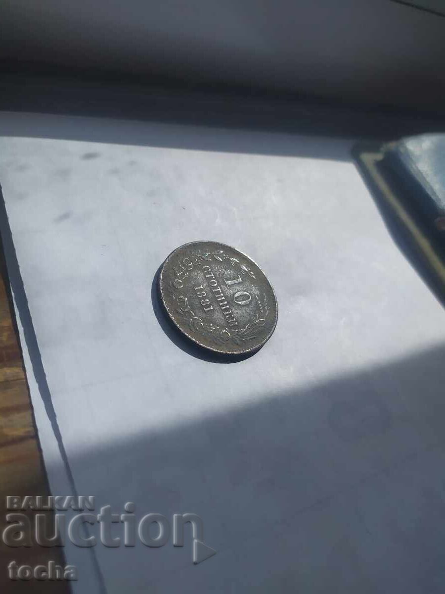 Licitație 10 stotinki 1881, conservată. BZC