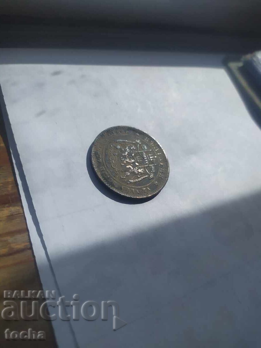 Livrarea 10 stotinki 1881, conservată. BZC