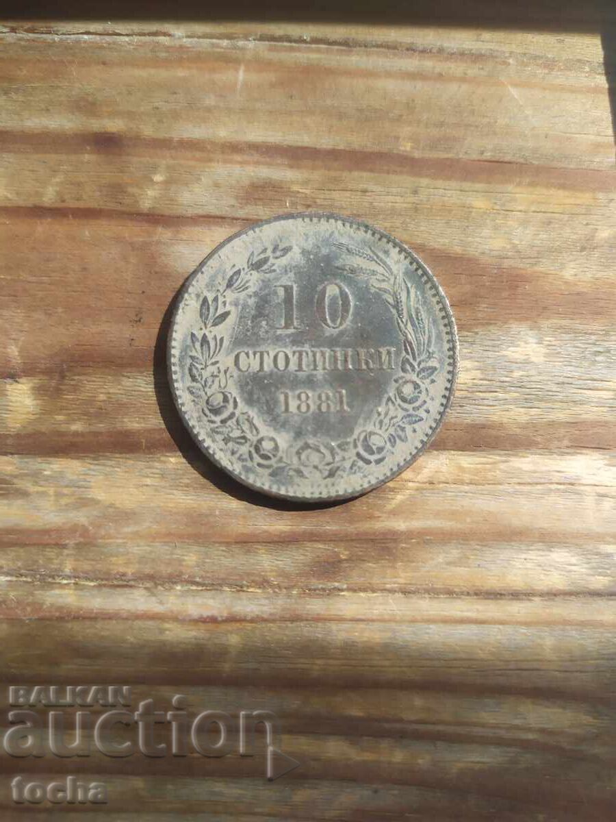 10 stotinki 1881, conservată. BZC