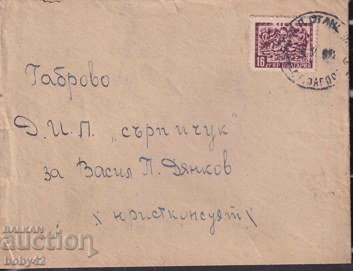 PPM traveled village Dve Mogili (Rs.) Gabrovo 1952, 4