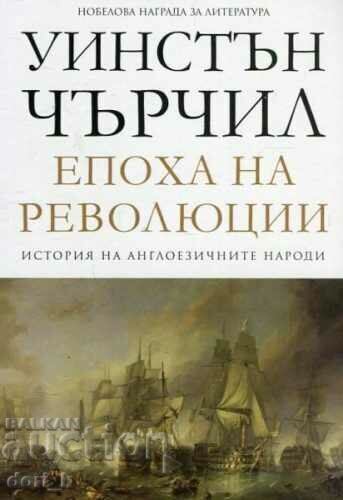 История на англоезичните народи. Том 3: Епоха на революции