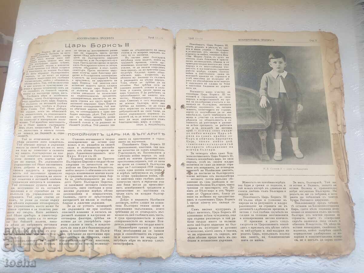 Book dedicated to the death of the Tsar with price 29.80 BGN | € 15.24 Book dedicated to the death of the Tsar with price 29.80 BGN | € 15.24