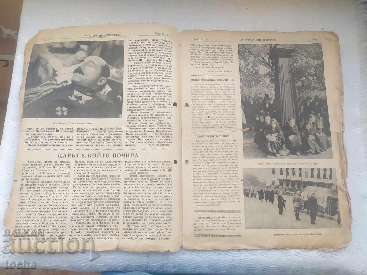 Auction Book dedicated to the death of the Tsar Auction Book dedicated to the death of the Tsar