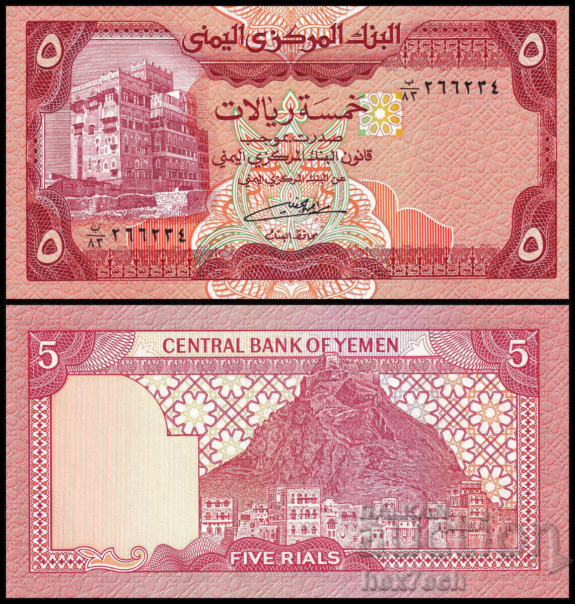 ❤️ ⭐ Yemen 1981-1991 5 riali UNC nouă ⭐ ❤️