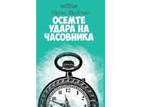 Cele opt lovituri ale ceasului