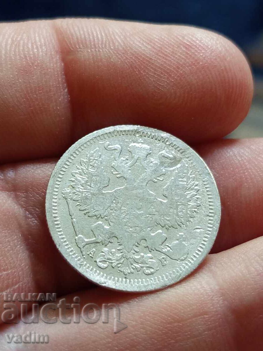 20 Kopecks 1905 with price 10.00 BGN | € 5.11