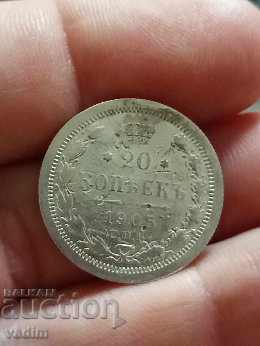20 Kopecks 1905