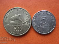 5  и 50 драхми 1988 г. Гърция