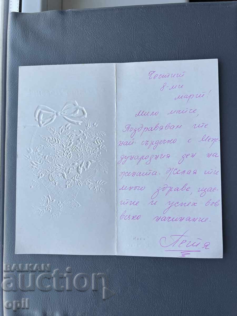 Стара Картичка Поздравителна - България с цена 0.30 лв. | € 0.15 Стара Картичка Поздравителна - България с цена 0.30 лв. | € 0.15