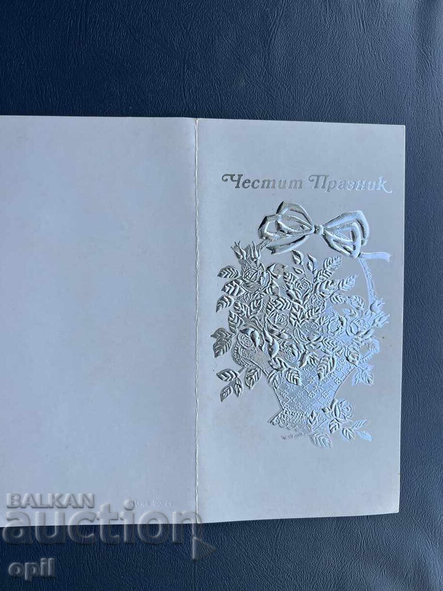 Стара Картичка Поздравителна - България Стара Картичка Поздравителна - България