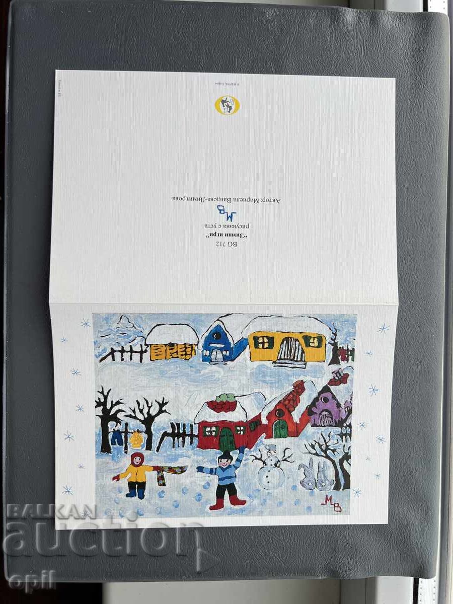 Стара Картичка Поздравителна - България Стара Картичка Поздравителна - България