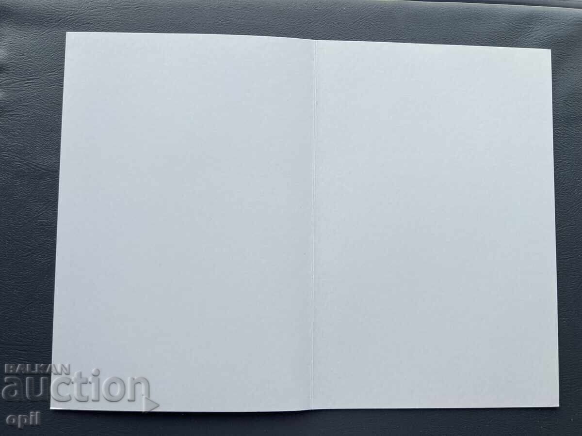 Стара Картичка Поздравителна - България с цена 0.50 лв. | € 0.26 Стара Картичка Поздравителна - България с цена 0.50 лв. | € 0.26