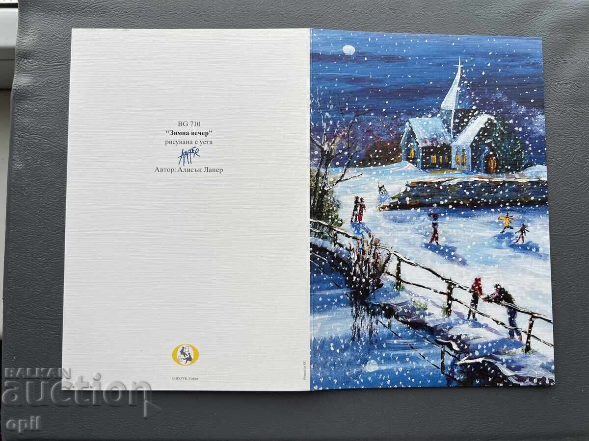 Стара Картичка Поздравителна - България Стара Картичка Поздравителна - България