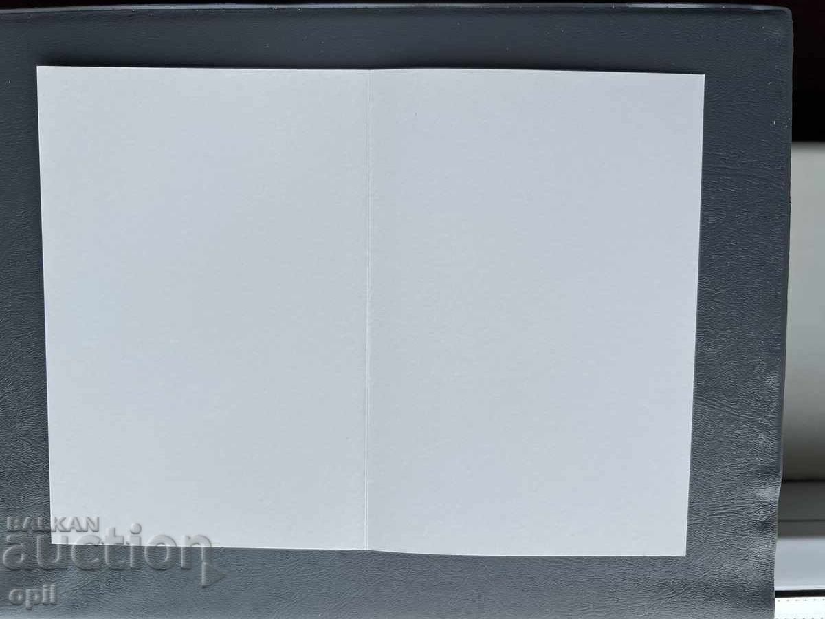 Стара Картичка  Поздравителна  - България с цена 0.50 лв. | € 0.26