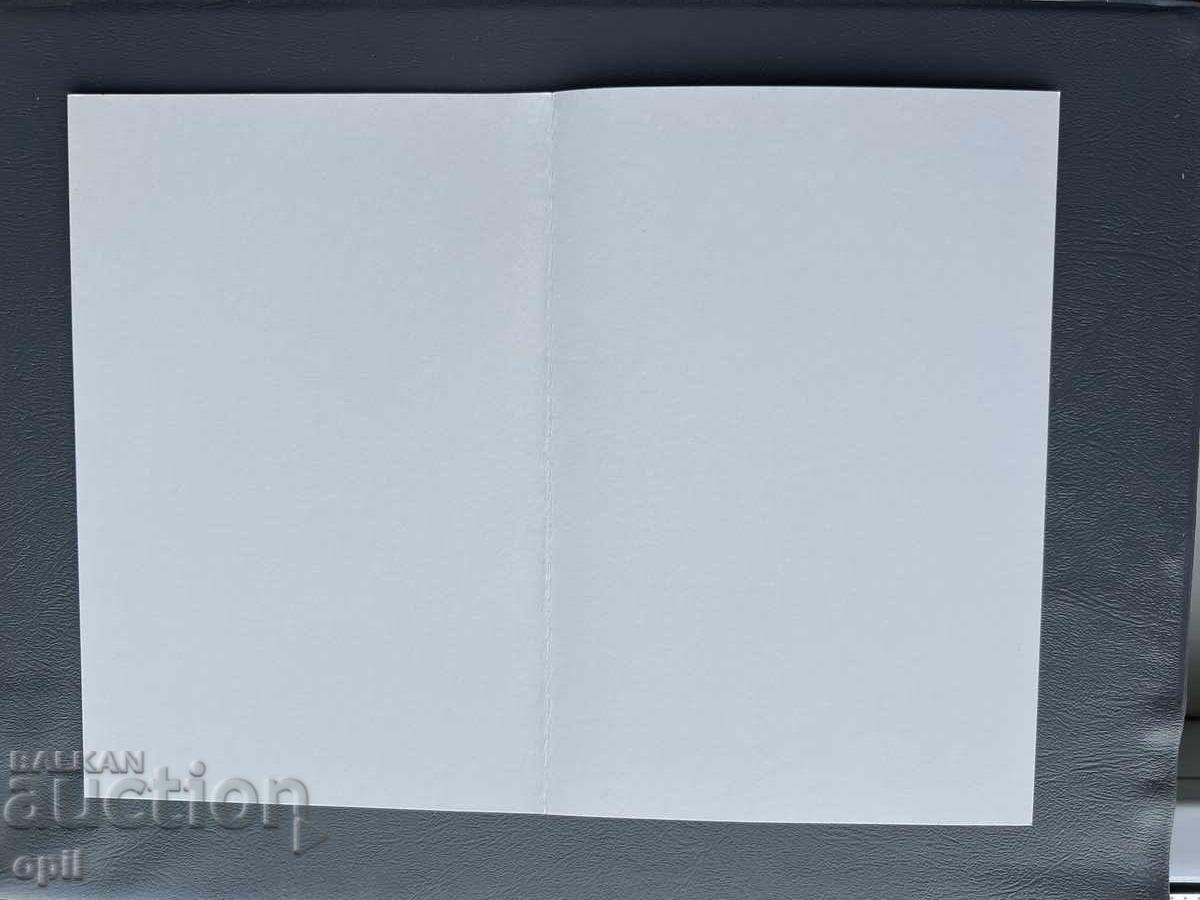 Стара Картичка  Поздравителна  - България с цена 0.50 лв. | € 0.26