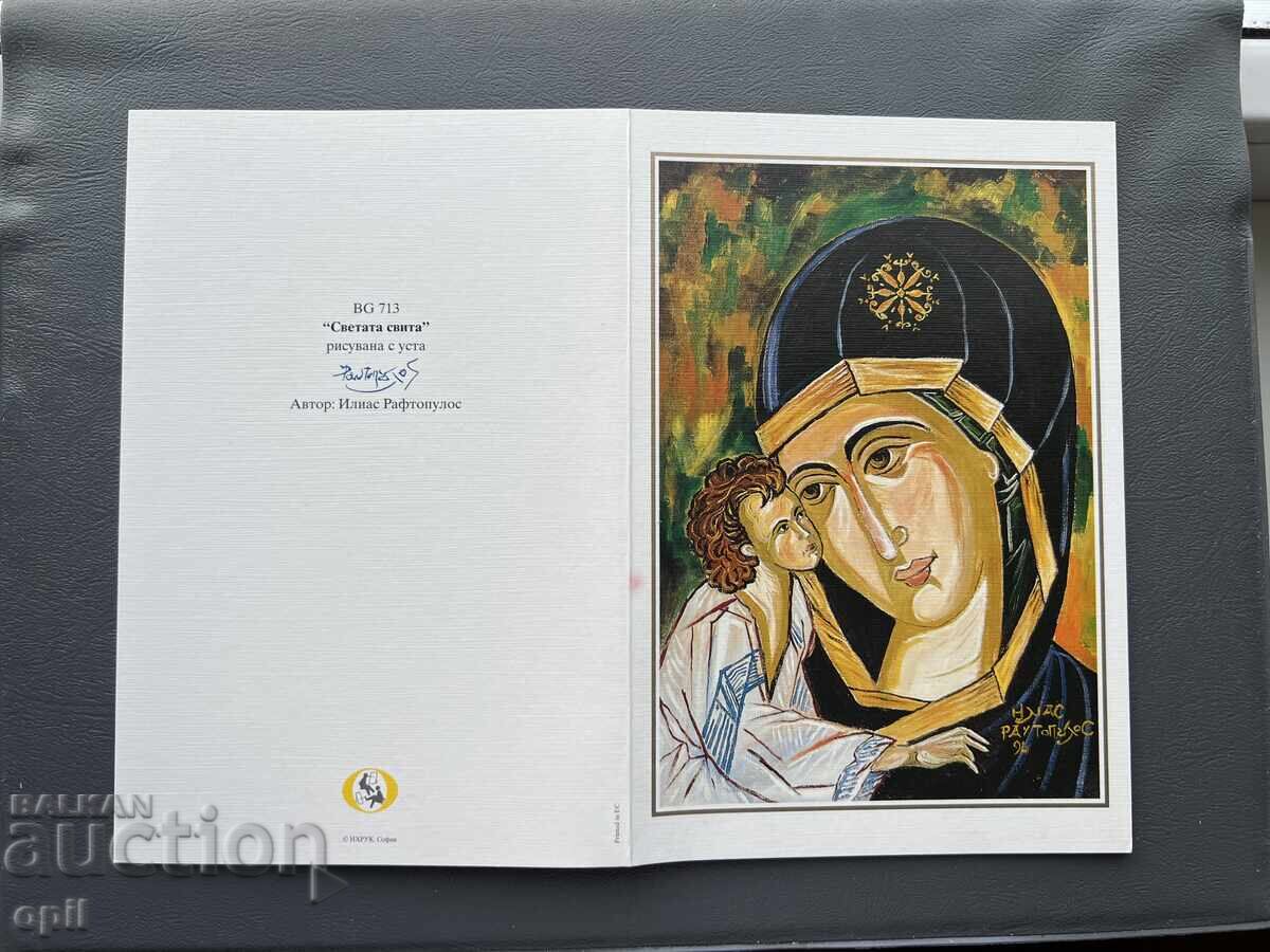 Стара Картичка  Поздравителна  - България