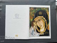 Стара Картичка  Поздравителна  - България