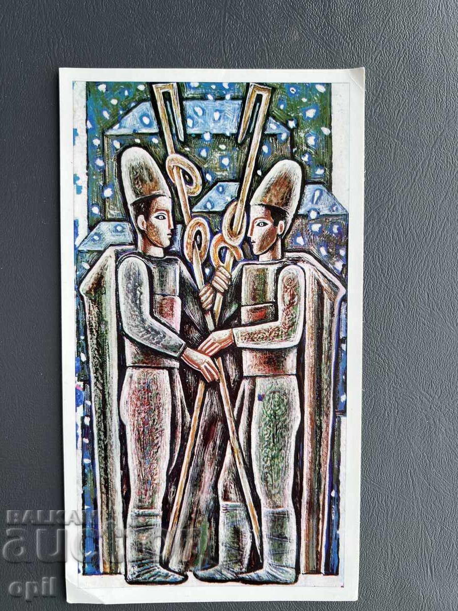 Стара Картичка Поздравителна - България 1982 Стара Картичка Поздравителна - България 1982