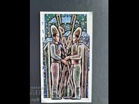 Стара Картичка  Поздравителна  - България 1982