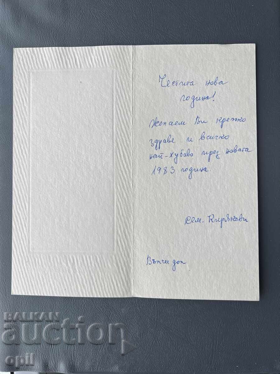 Old Postcard - Greeting Card - Bulgaria 1983 with price 0.30 BGN | € 0.15 Old Postcard - Greeting Card - Bulgaria 1983 with price 0.30 BGN | € 0.15