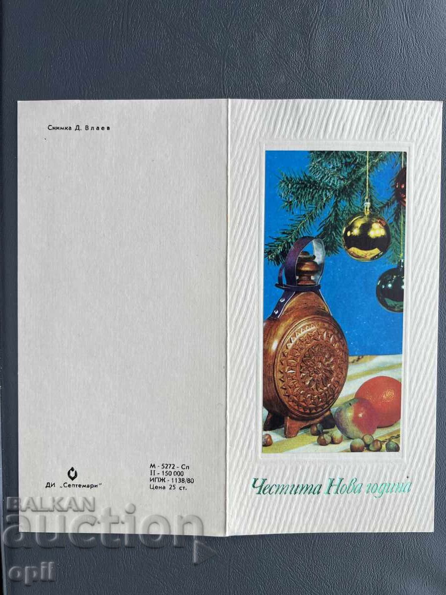 Old Postcard - Greeting Card - Bulgaria 1983 Old Postcard - Greeting Card - Bulgaria 1983