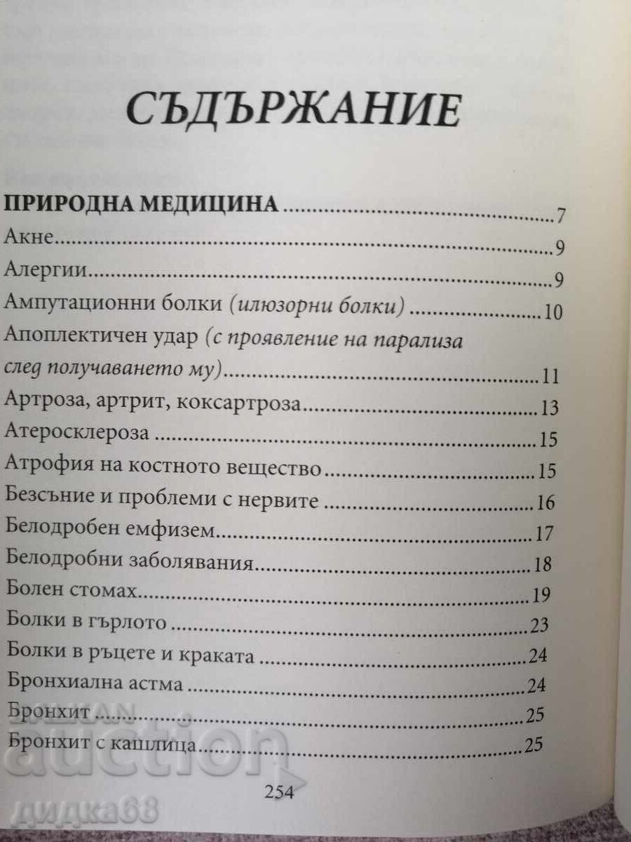 Auction  The Herbal Bible - Detailed Natural Recipe Book