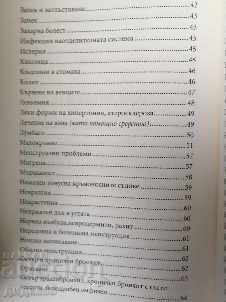 The Herbal Bible - Detailed Natural Recipe Book - 5