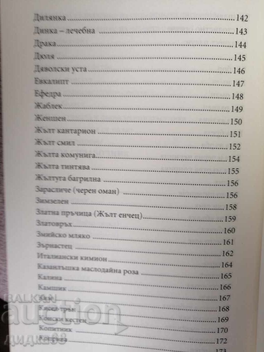 The Herbal Bible - Detailed Natural Recipe Book - 7