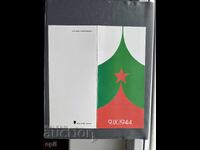 Стара Картичка  Поздравителна  - България