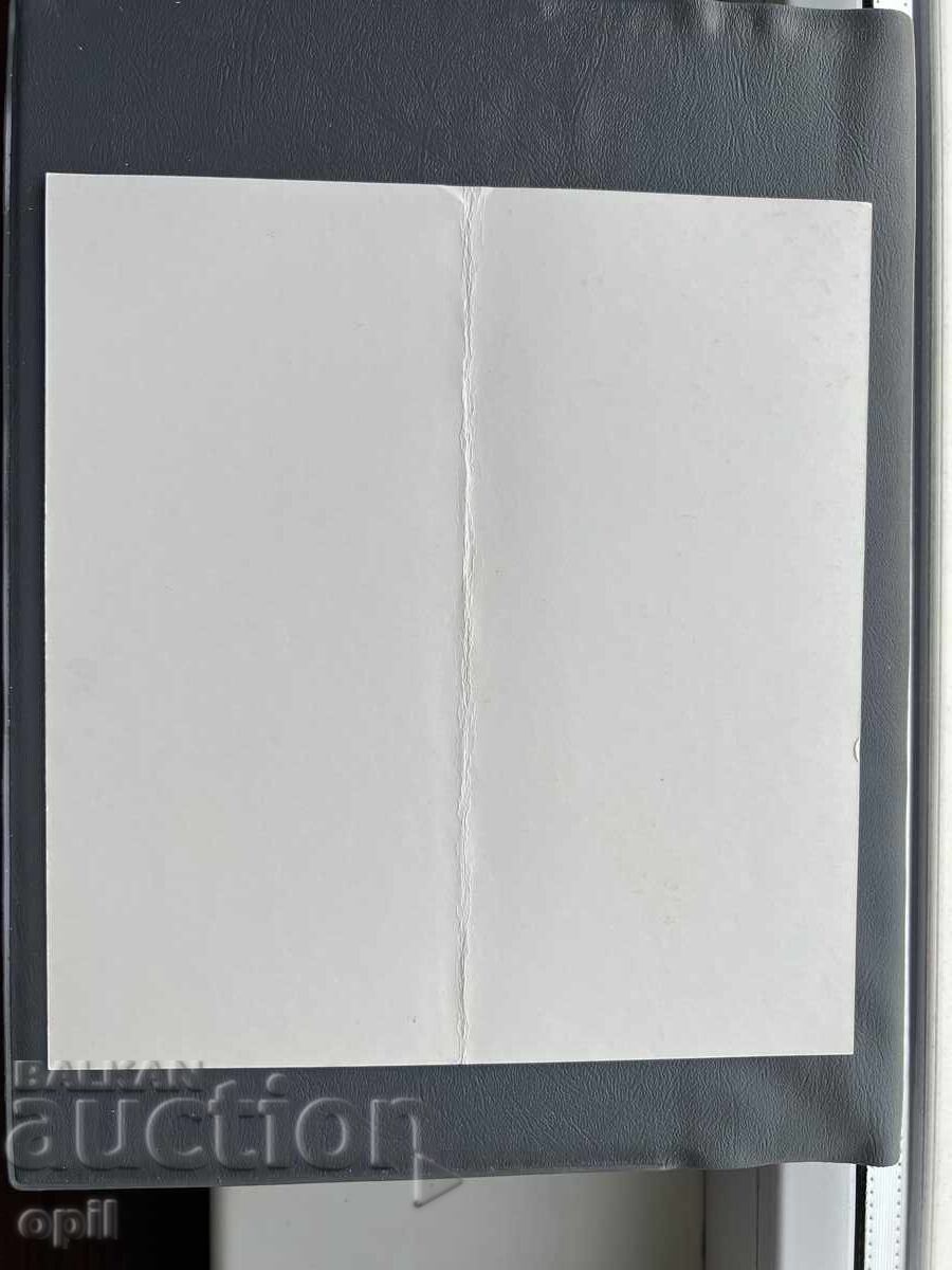 Стара Картичка  Поздравителна  - България с цена 0.50 лв. | € 0.26