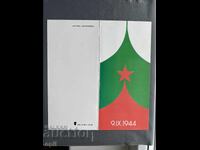 Стара Картичка  Поздравителна  - България