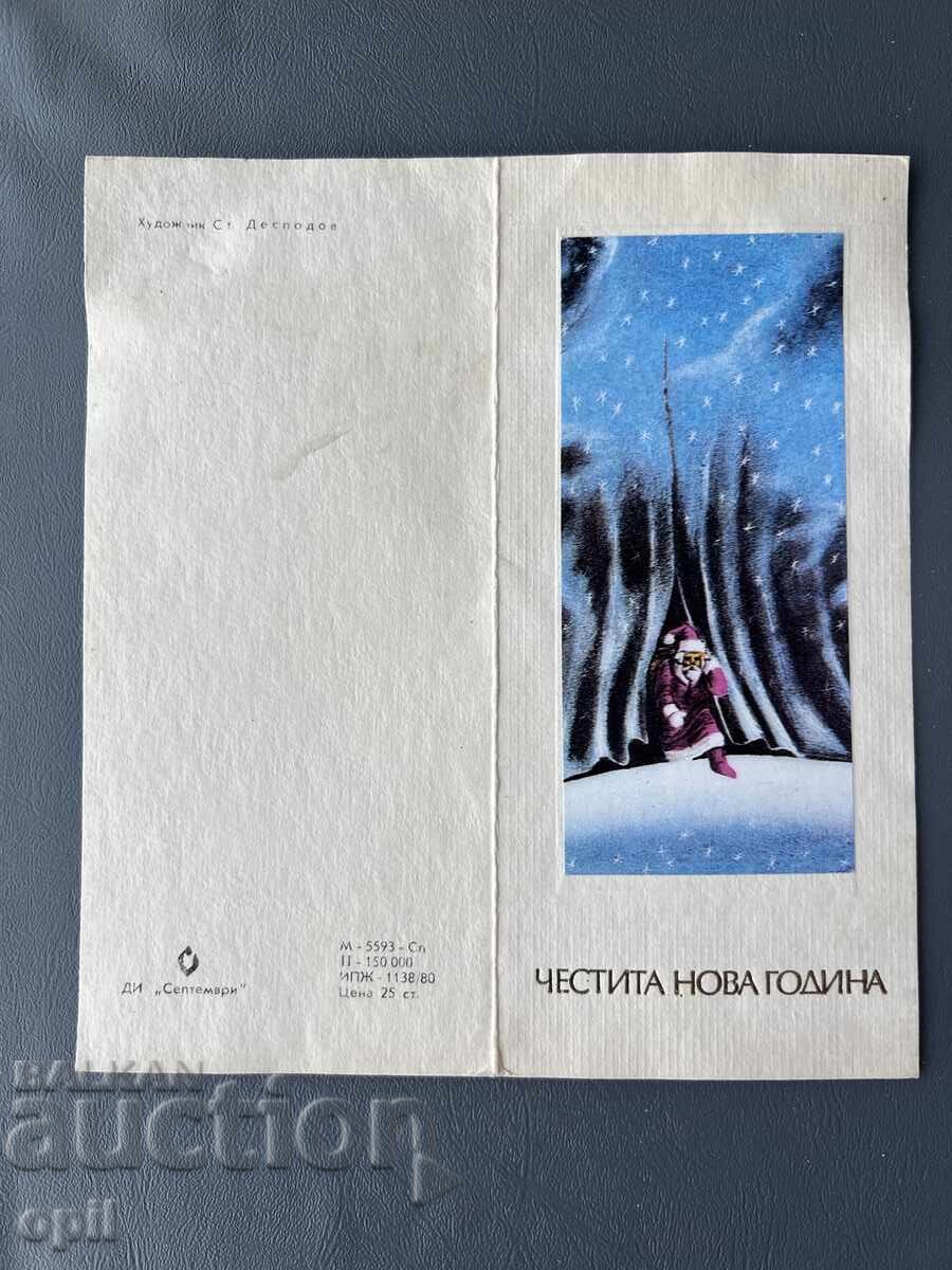 Παλιά Ευχετήρια Κάρτα - Βουλγαρία 1980 Παλιά Ευχετήρια Κάρτα - Βουλγαρία 1980