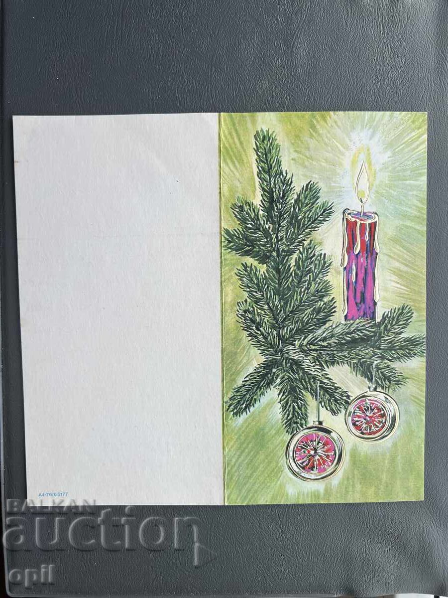 Παλιά Ευχετήρια Κάρτα - Βουλγαρία 1980