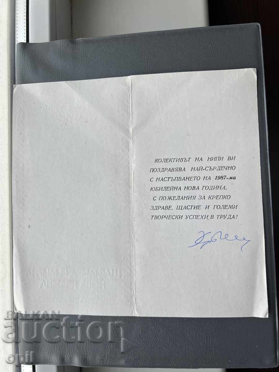 Carte poștală veche de felicitare - Bulgaria 1987 cu preț 0.20 BGN | € 0.10 Carte poștală veche de felicitare - Bulgaria 1987 cu preț 0.20 BGN | € 0.10