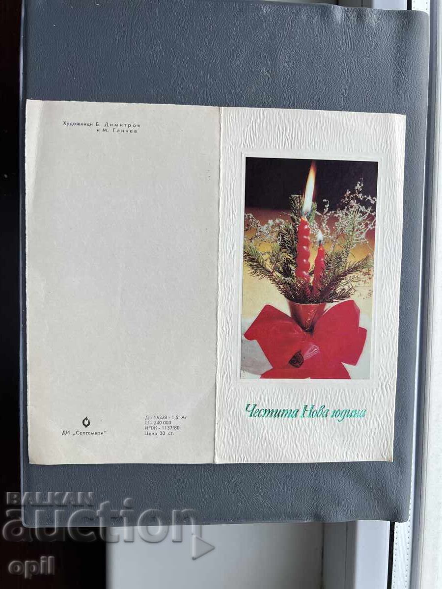 Стара Картичка  Поздравителна  - България