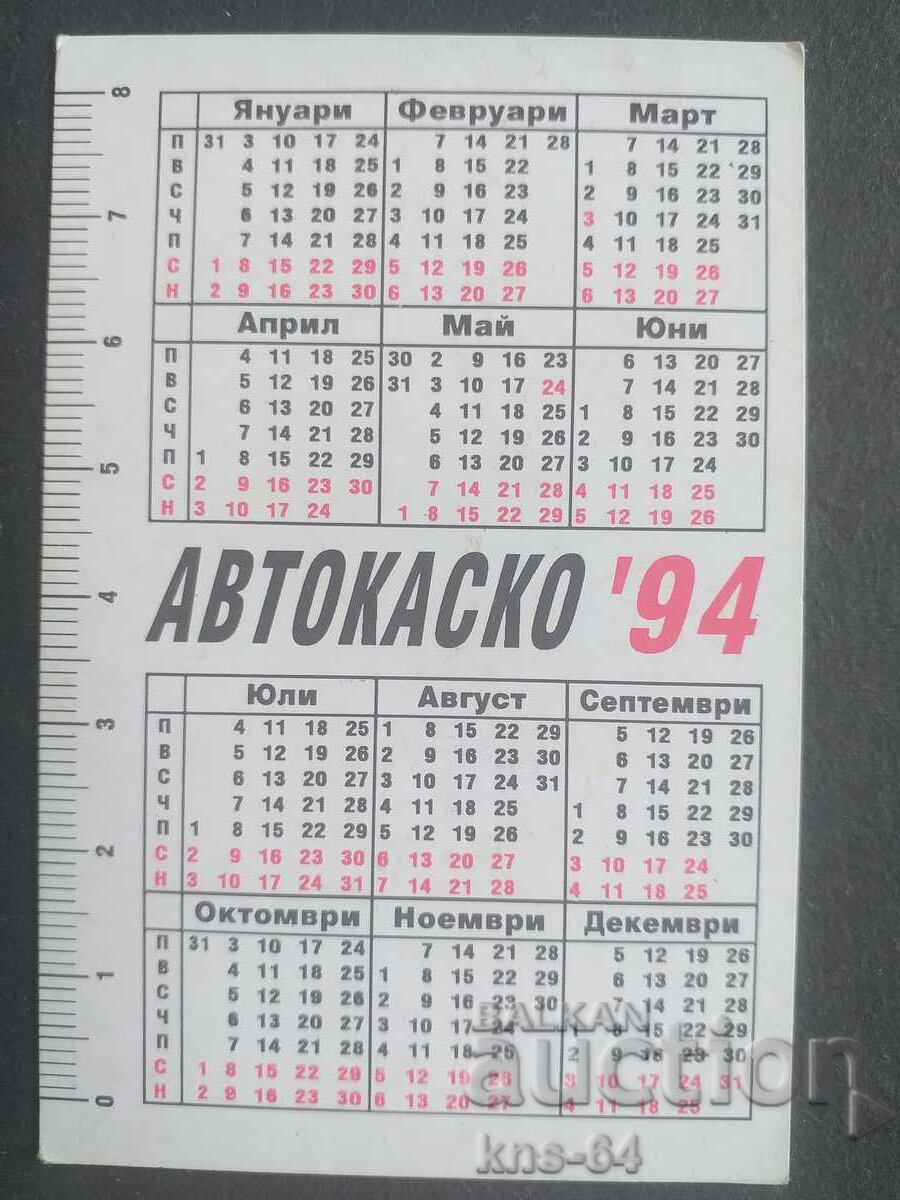Calendar cu preț 0.60 BGN | € 0.31